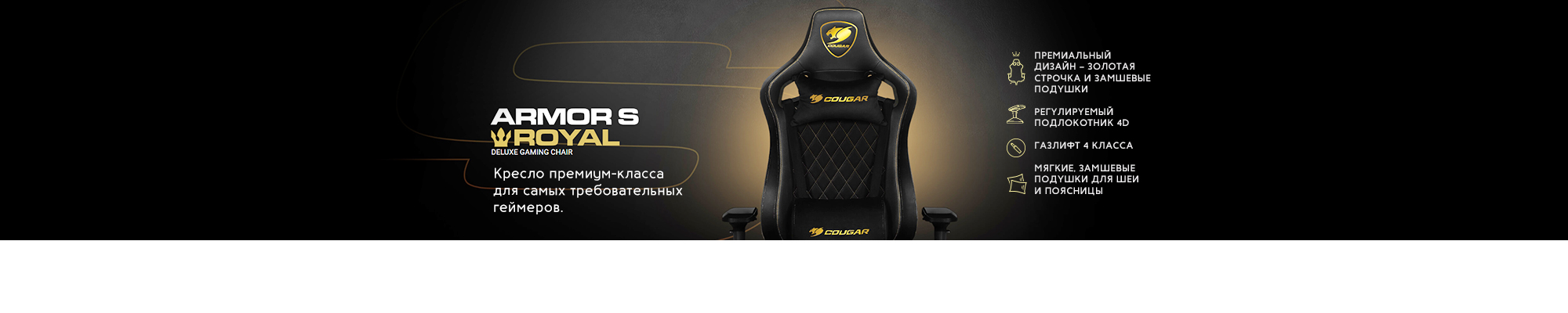Cougar armor s royal online deluxe gaming chair